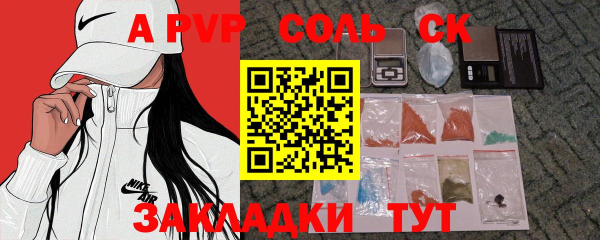 Петропавловск-Камчатский  Alfa_PVP Соль  Вход с VPN  APVP крисы CK  Альфа ПВП кристаллы 