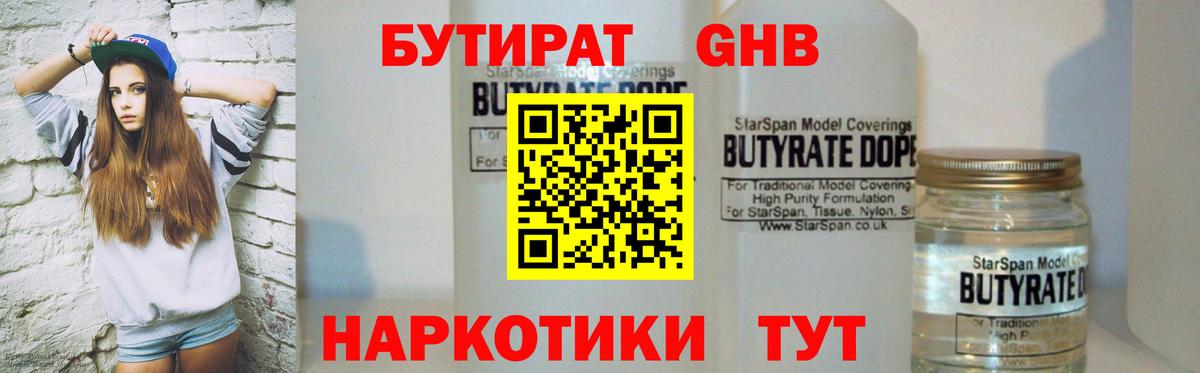 Бутират BDO Петропавловск-Камчатский