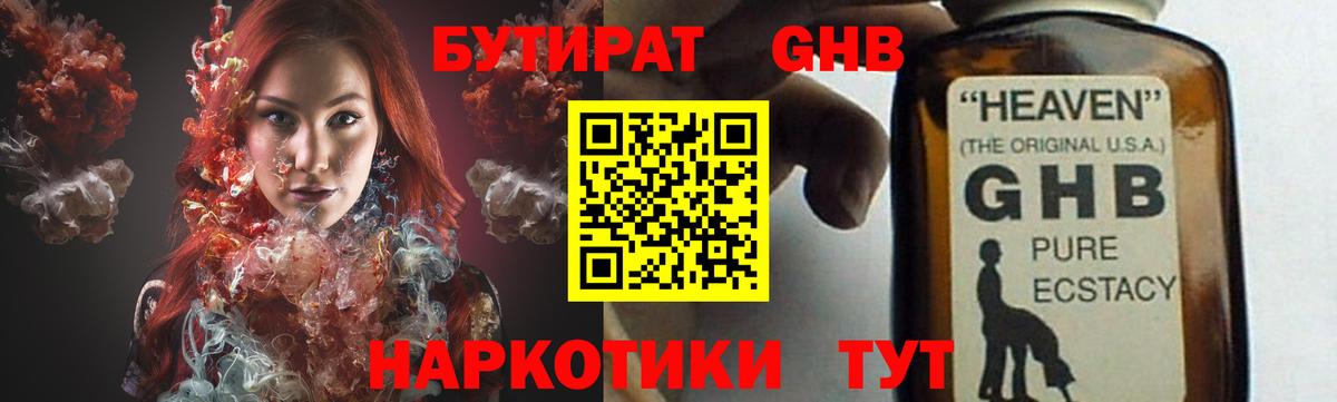 БУТИРАТ бутандиол  Вход с VPN  Петропавловск-Камчатский 