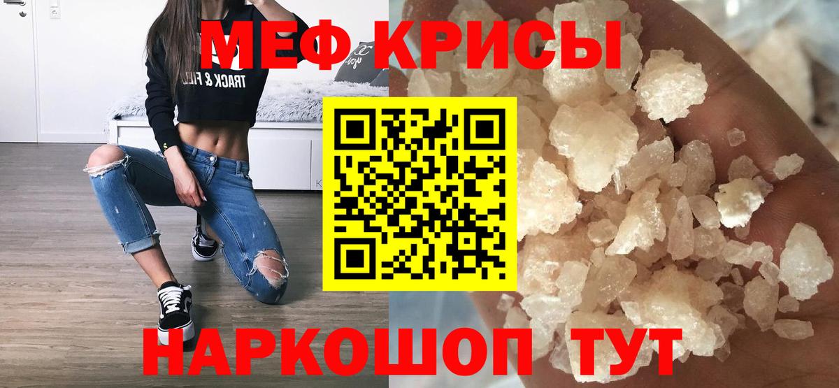 Мефедрон кристаллы Петропавловск-Камчатский